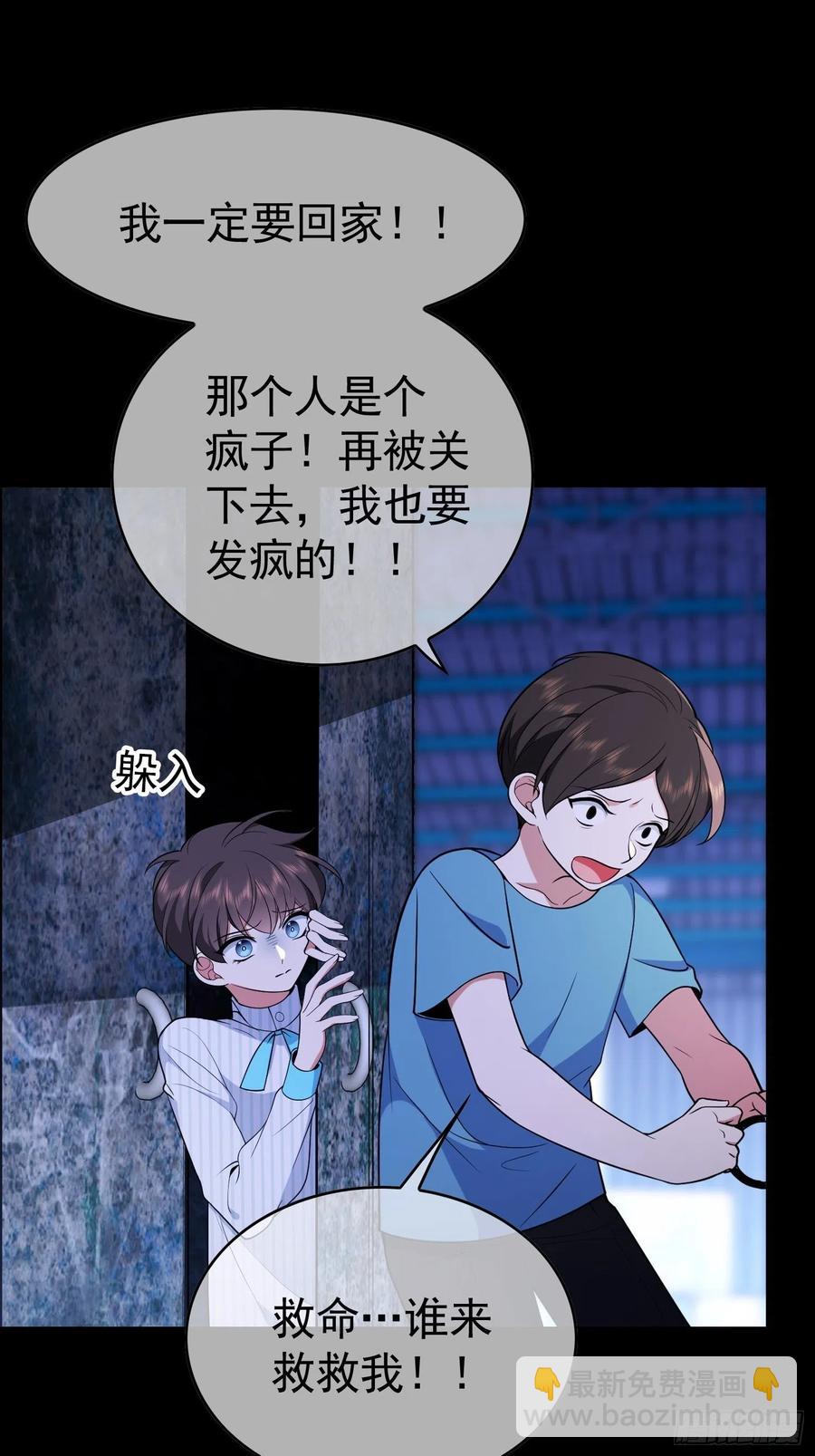 《要被吃掉了》61 找到你了 第6页