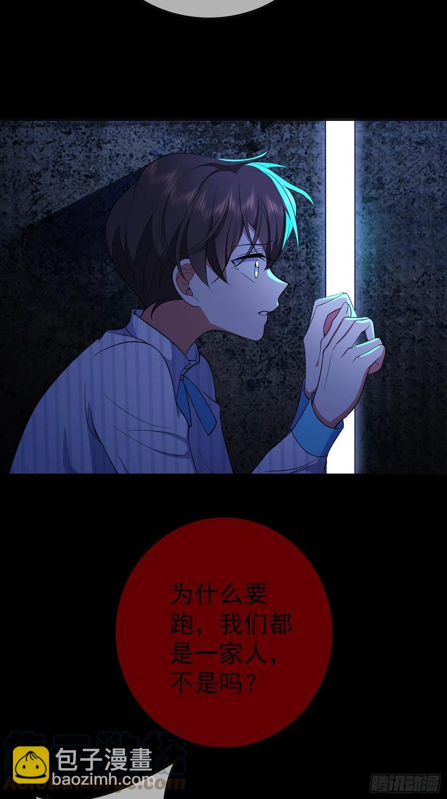 《要被吃掉了》61 找到你了 第7页