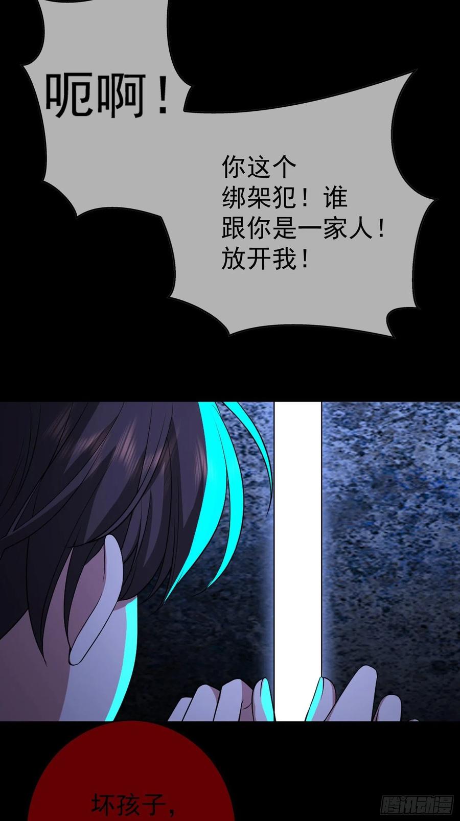 《要被吃掉了》61 找到你了 第8页