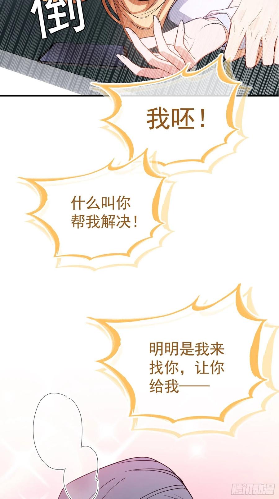 《要被吃掉了》58 那就来比比 第10页
