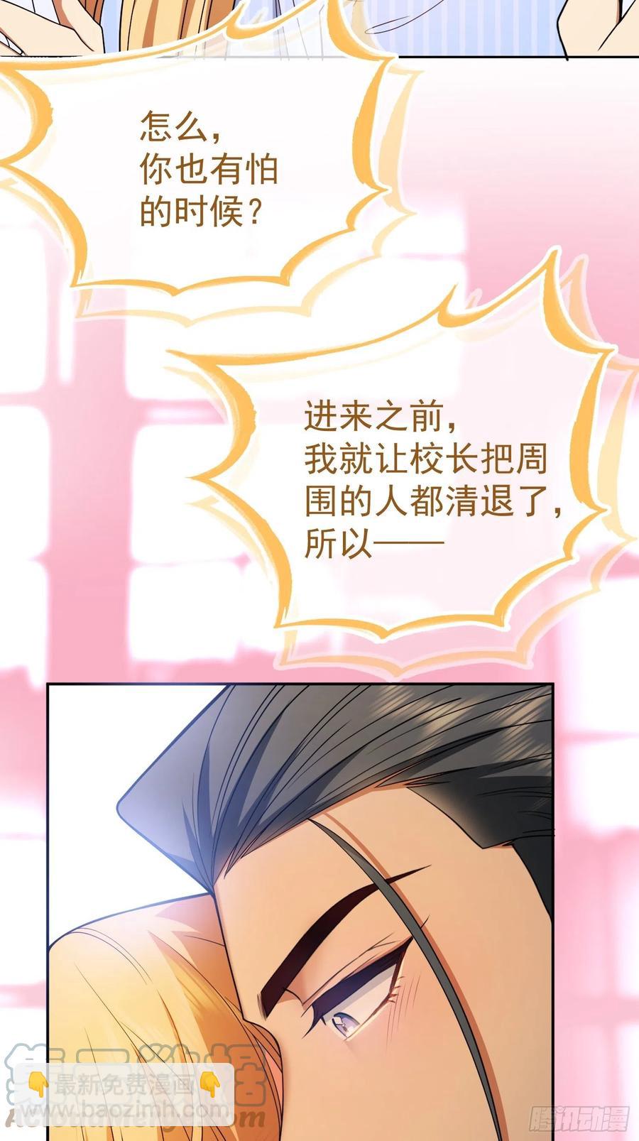 《要被吃掉了》58 那就来比比 第13页