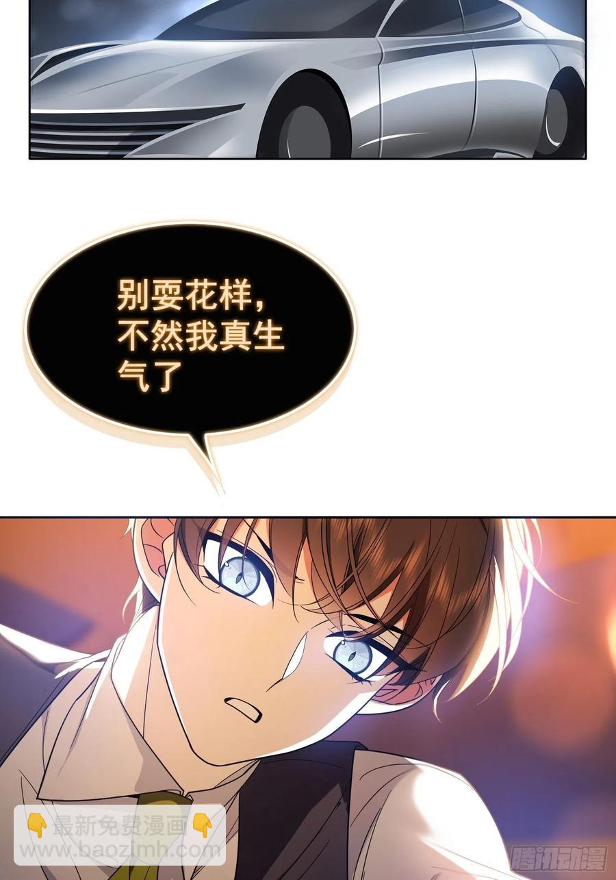 《要被吃掉了》58 那就来比比 第18页