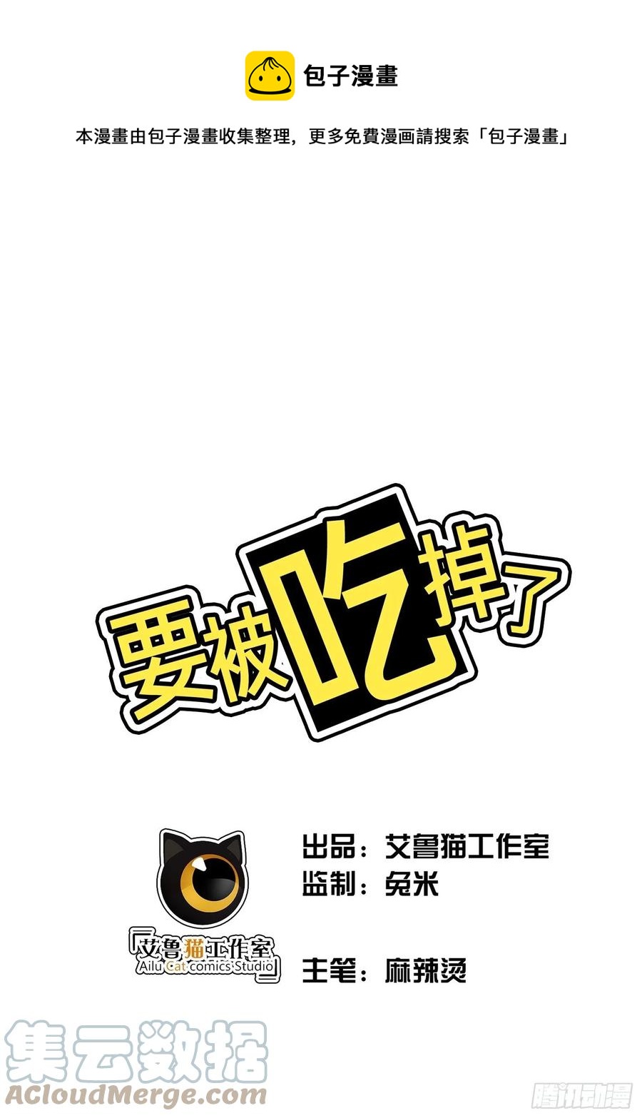 《要被吃掉了》58 那就来比比 第1页