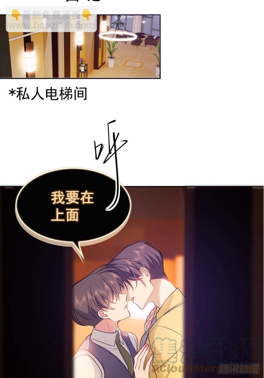 《要被吃掉了》58 那就来比比 第21页