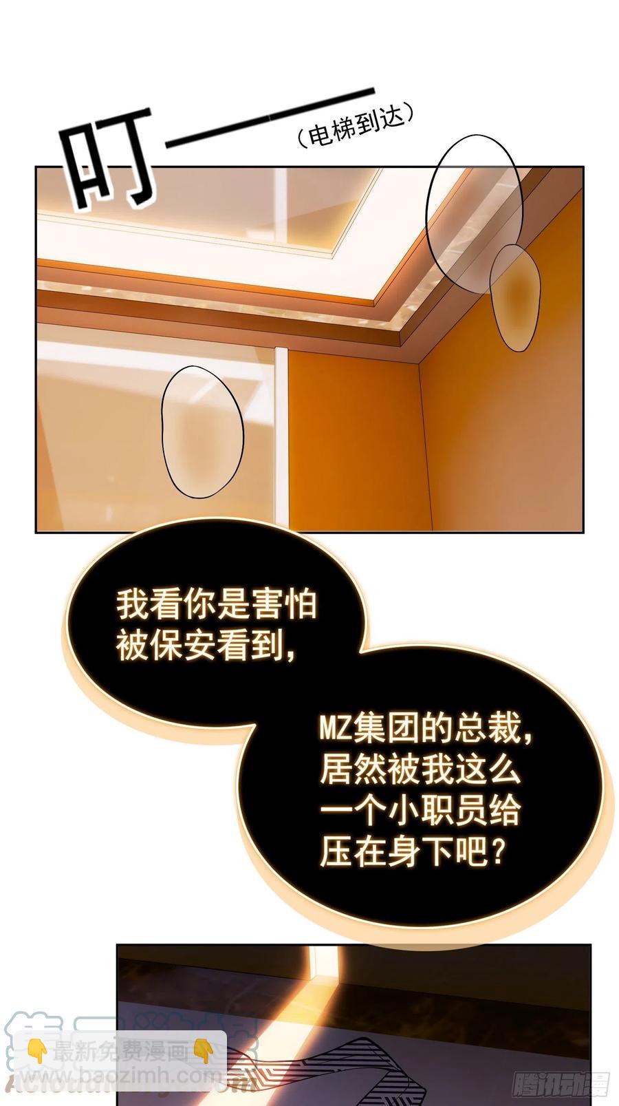 《要被吃掉了》58 那就来比比 第23页