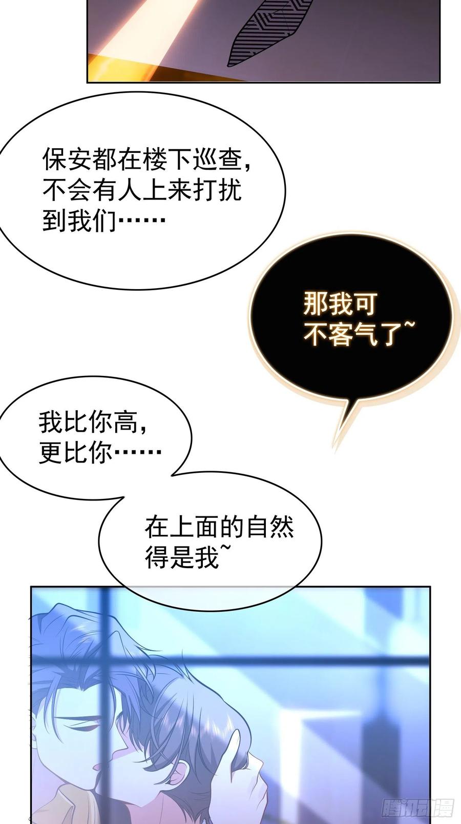 《要被吃掉了》58 那就来比比 第24页