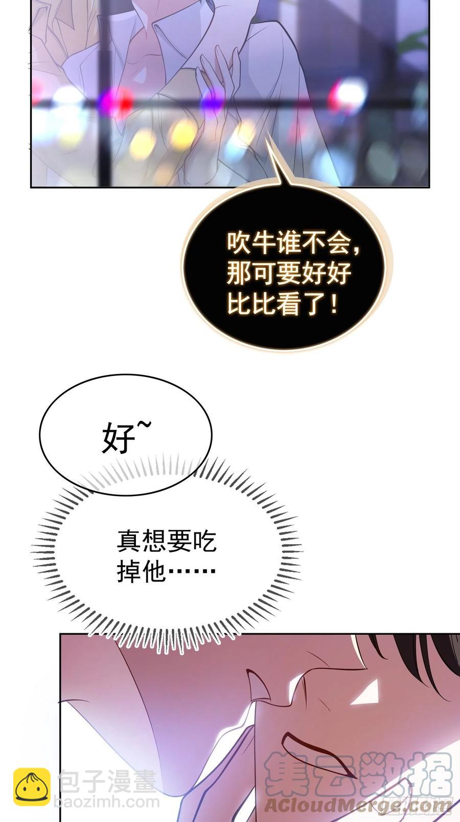 《要被吃掉了》58 那就来比比 第25页