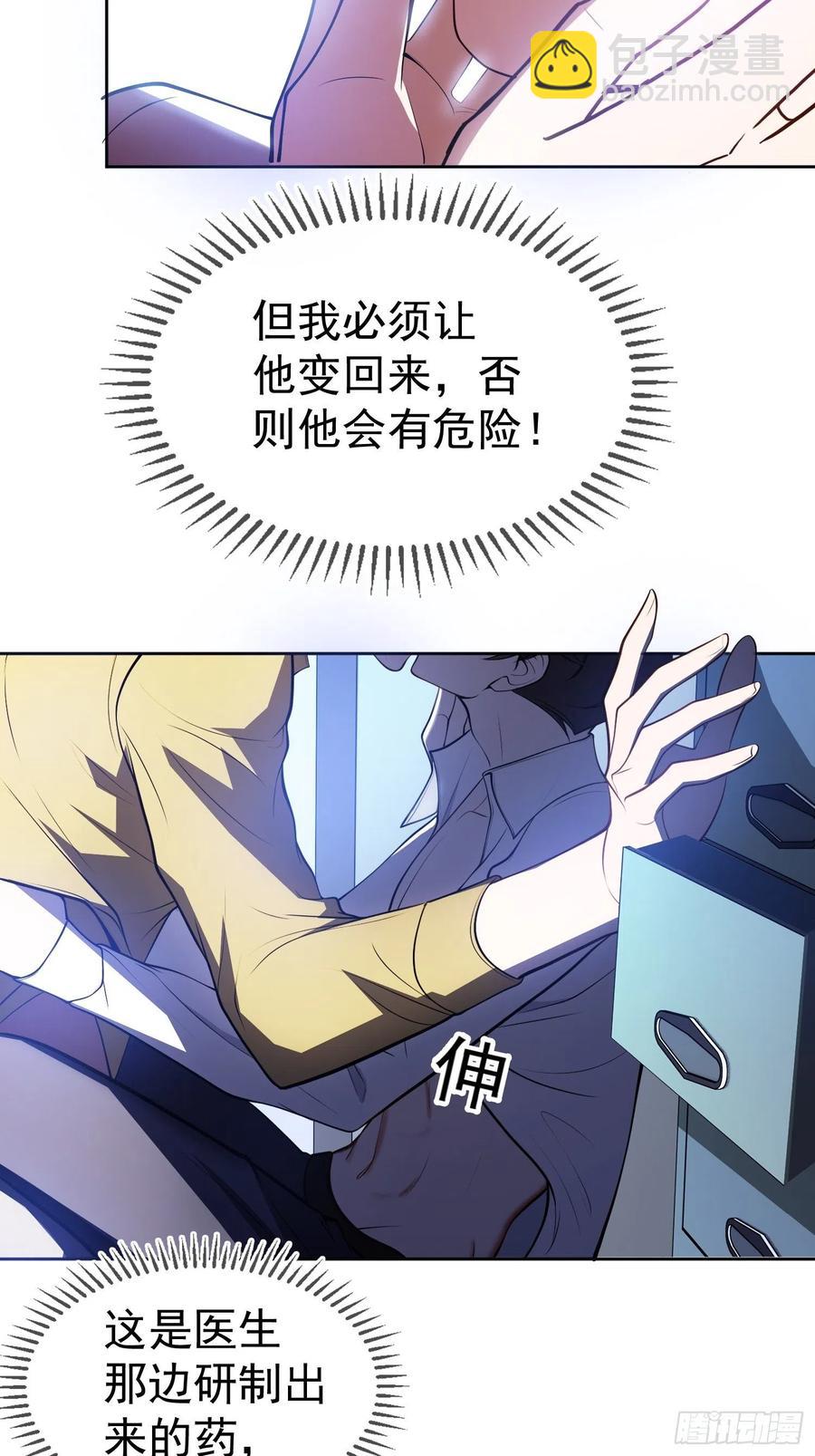 《要被吃掉了》58 那就来比比 第26页