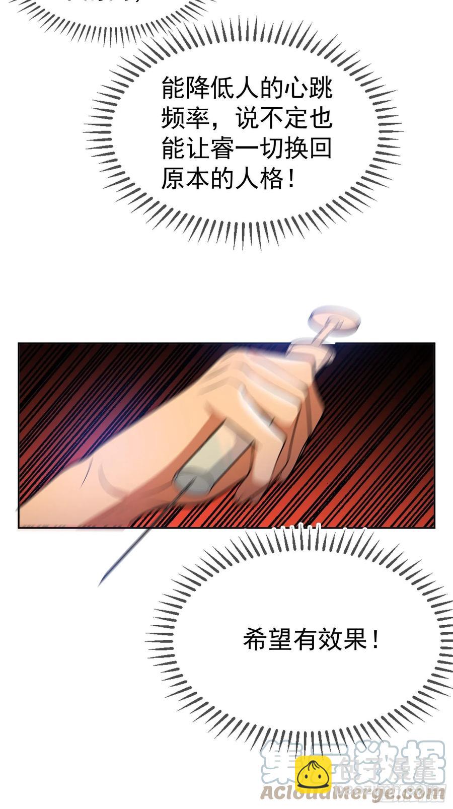 《要被吃掉了》58 那就来比比 第27页