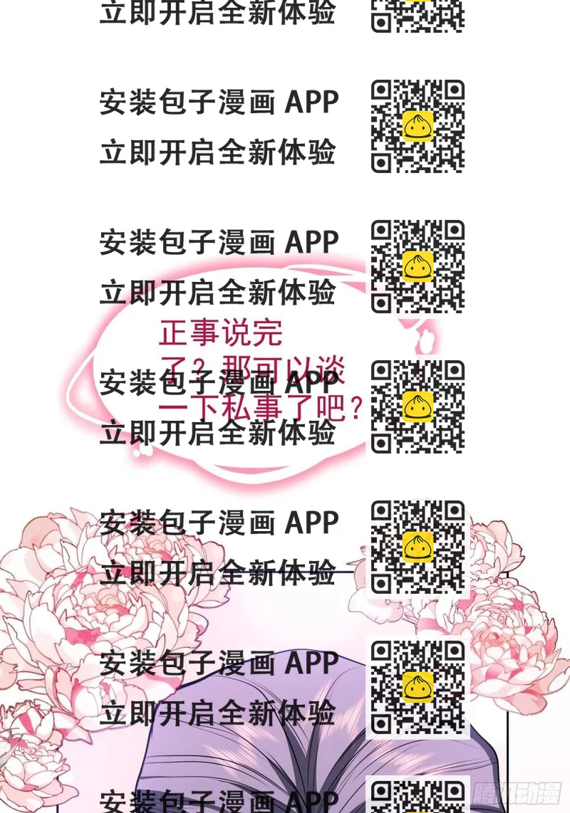 《要被吃掉了》58 那就来比比 第2页