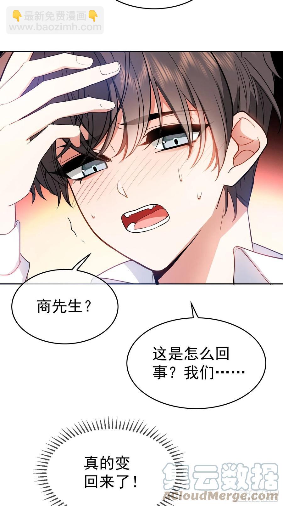 《要被吃掉了》58 那就来比比 第31页