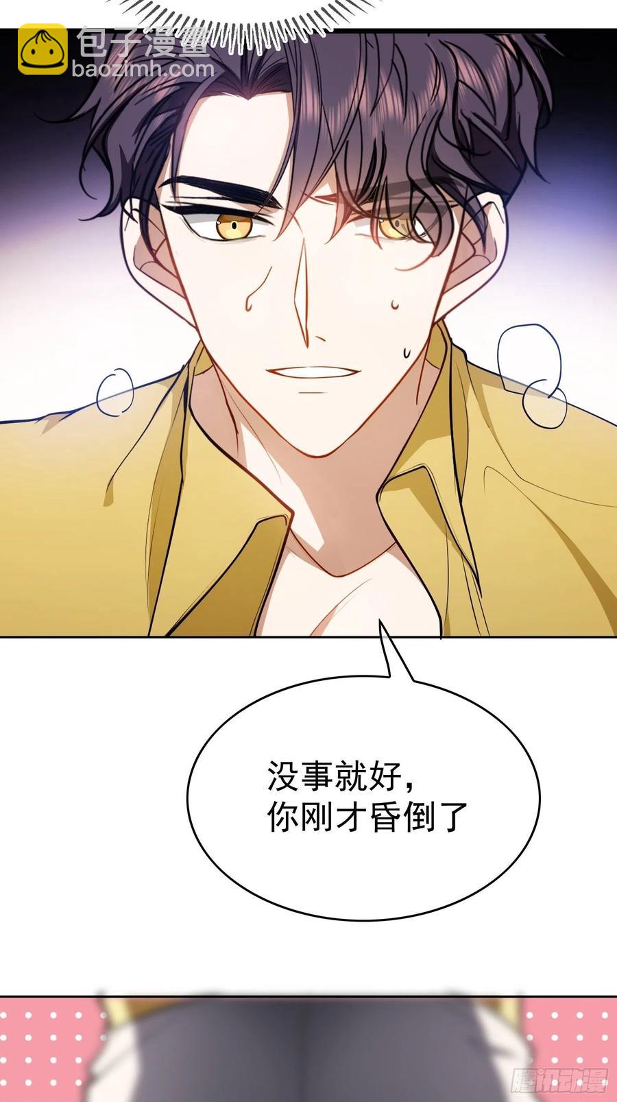 《要被吃掉了》58 那就来比比 第32页
