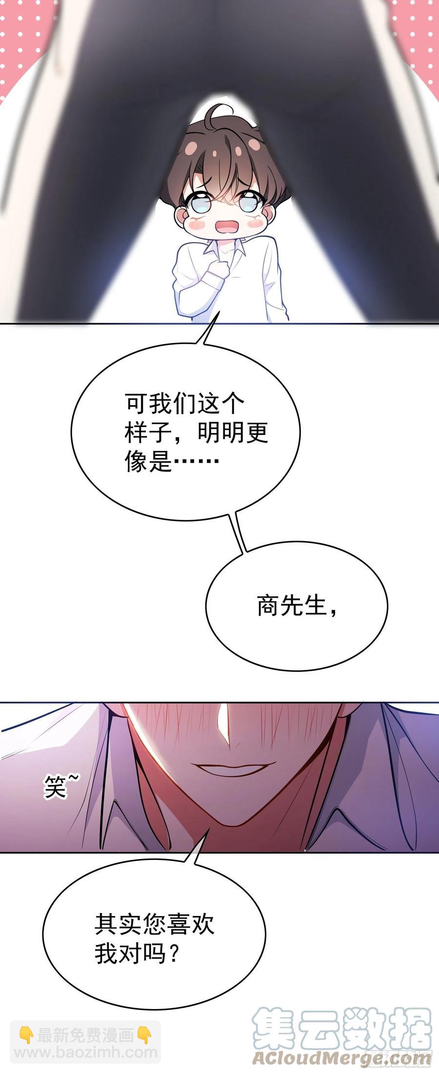 《要被吃掉了》58 那就来比比 第33页
