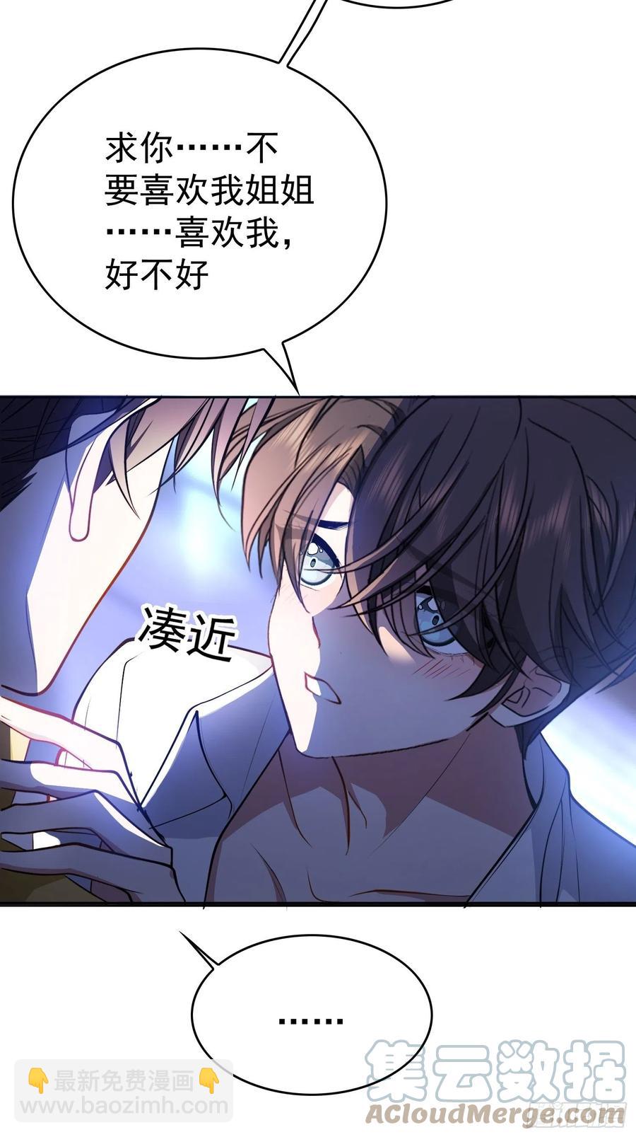 《要被吃掉了》58 那就来比比 第35页