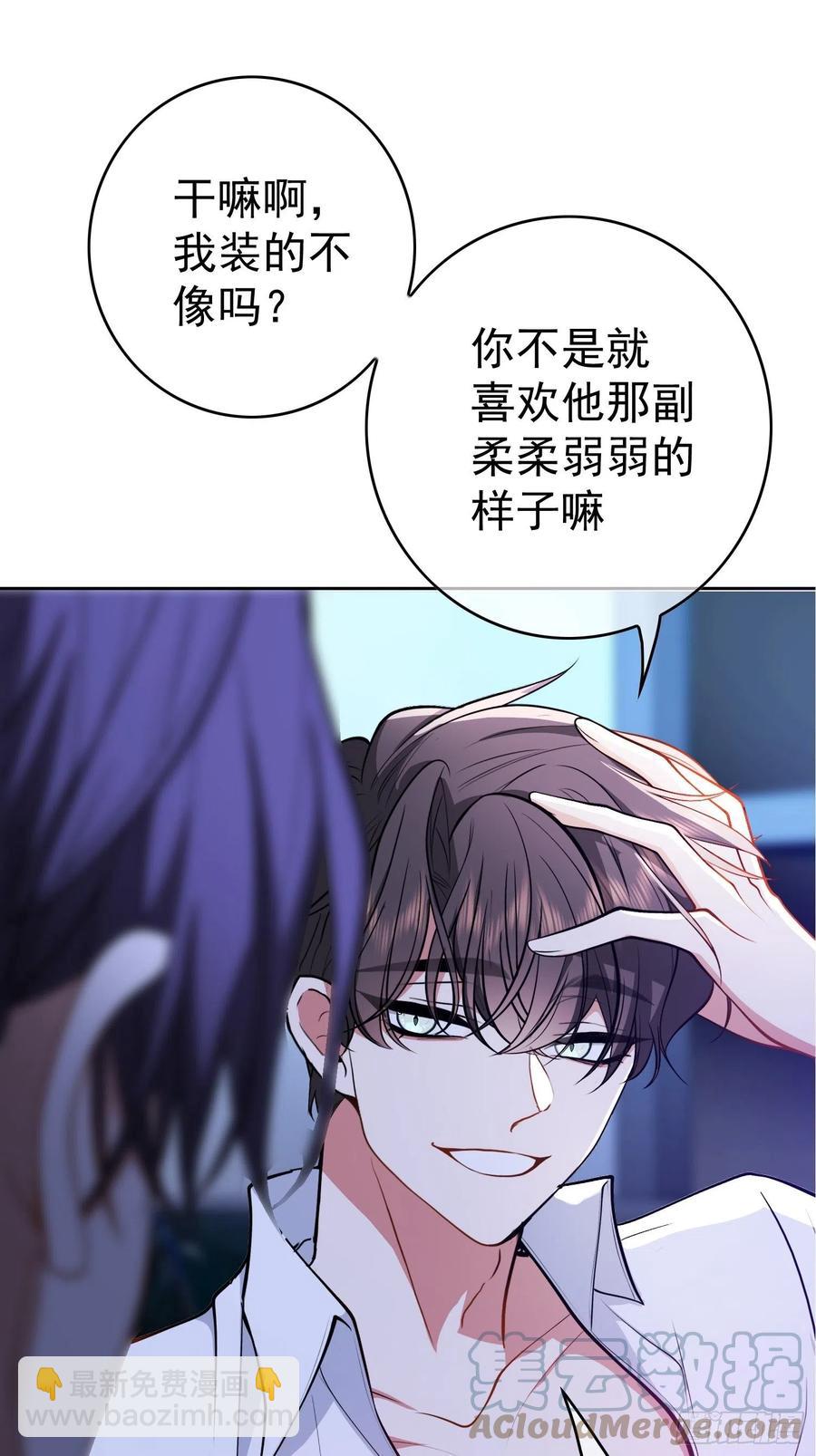 《要被吃掉了》58 那就来比比 第39页