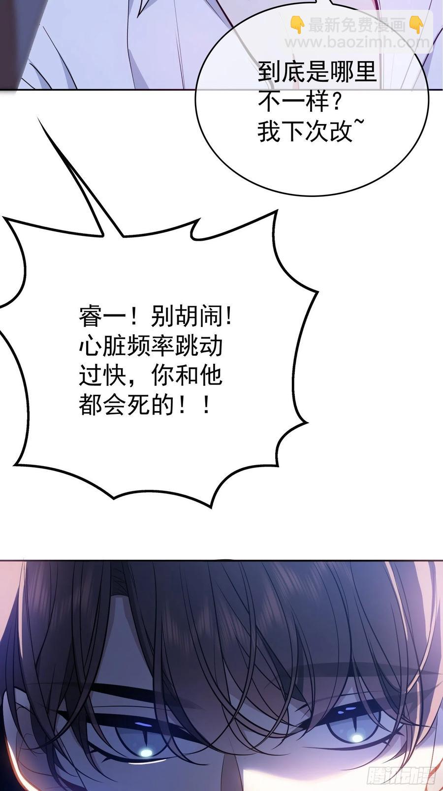 《要被吃掉了》58 那就来比比 第40页