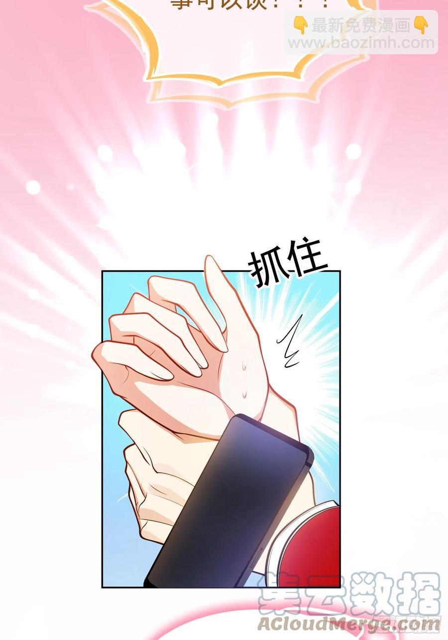 《要被吃掉了》58 那就来比比 第5页