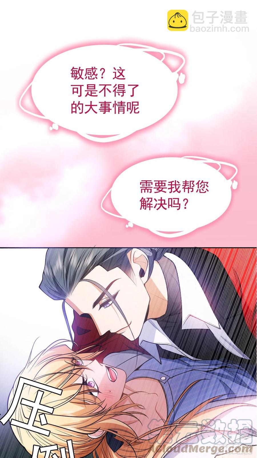 《要被吃掉了》58 那就来比比 第9页