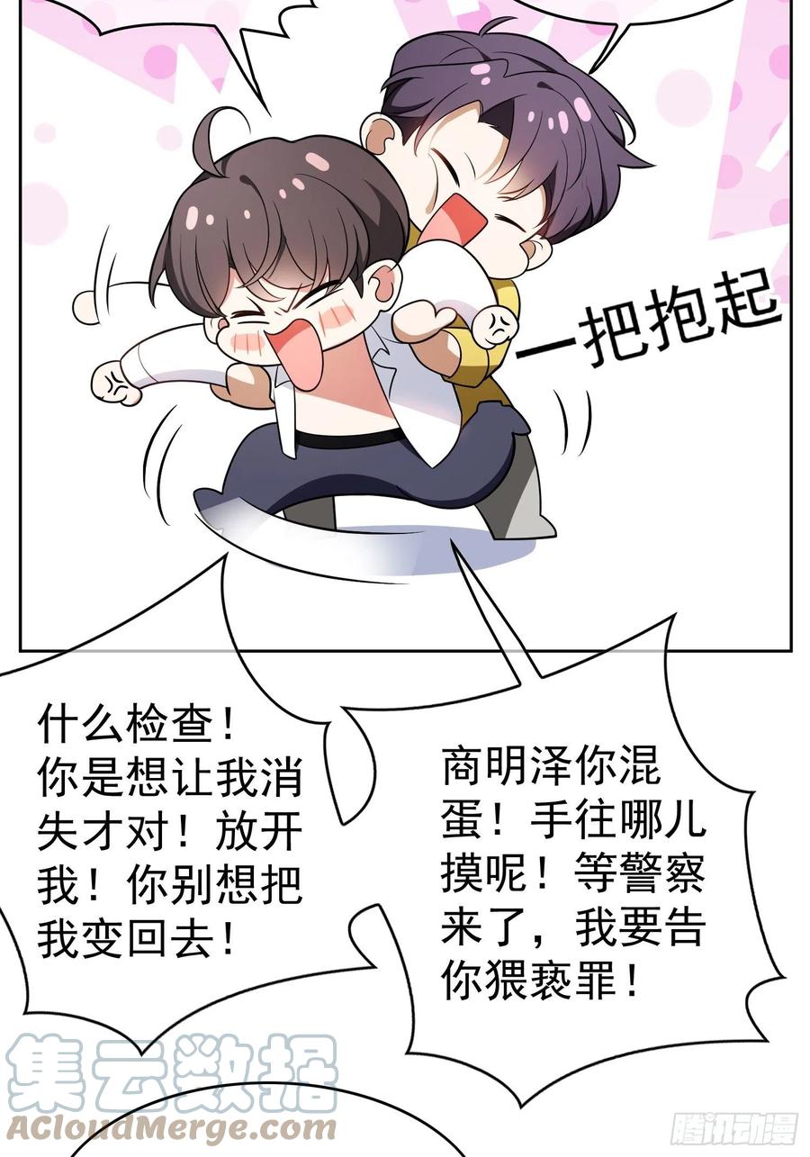 《要被吃掉了》62 你的专属小狗上线 第13页