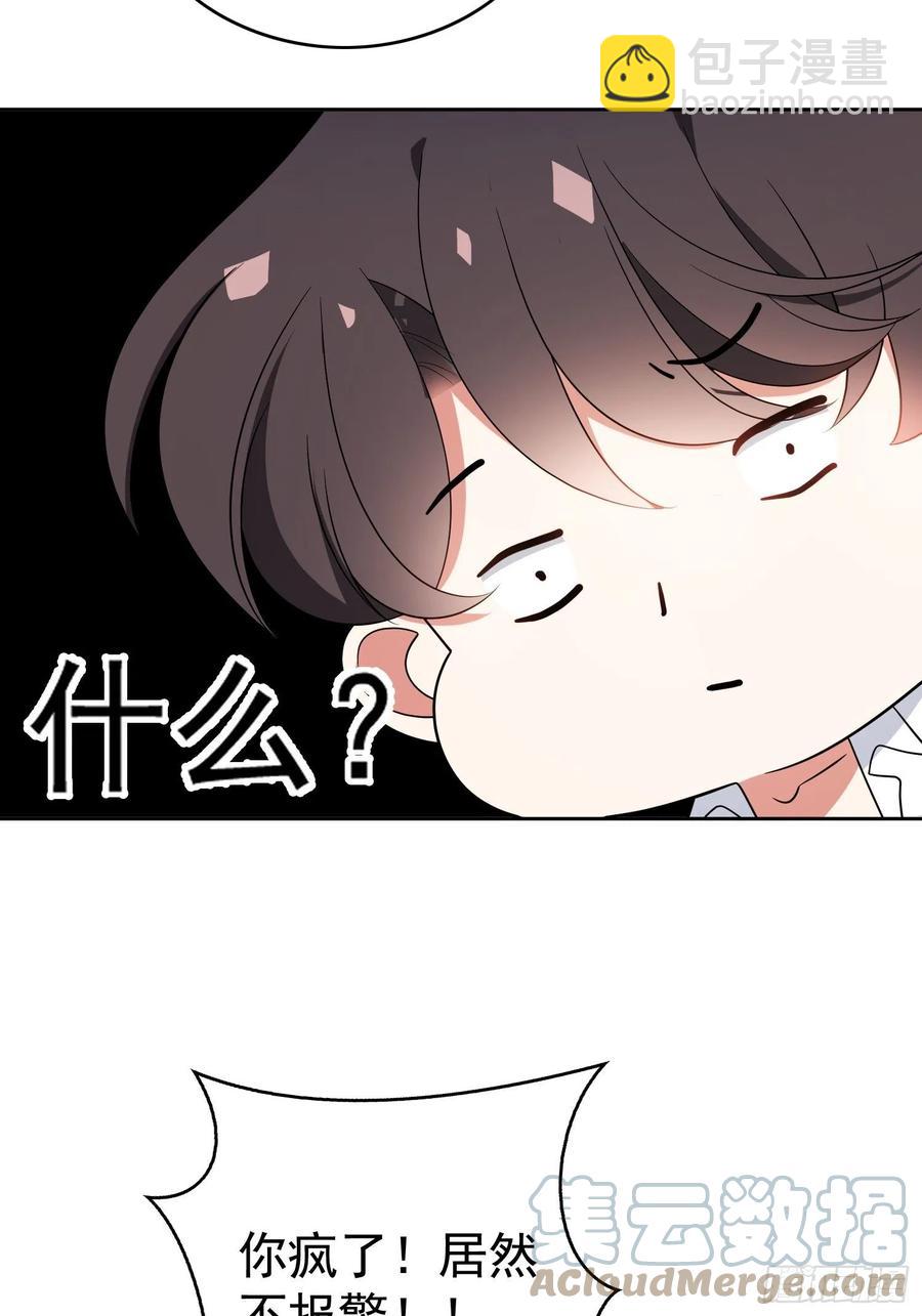 《要被吃掉了》62 你的专属小狗上线 第15页