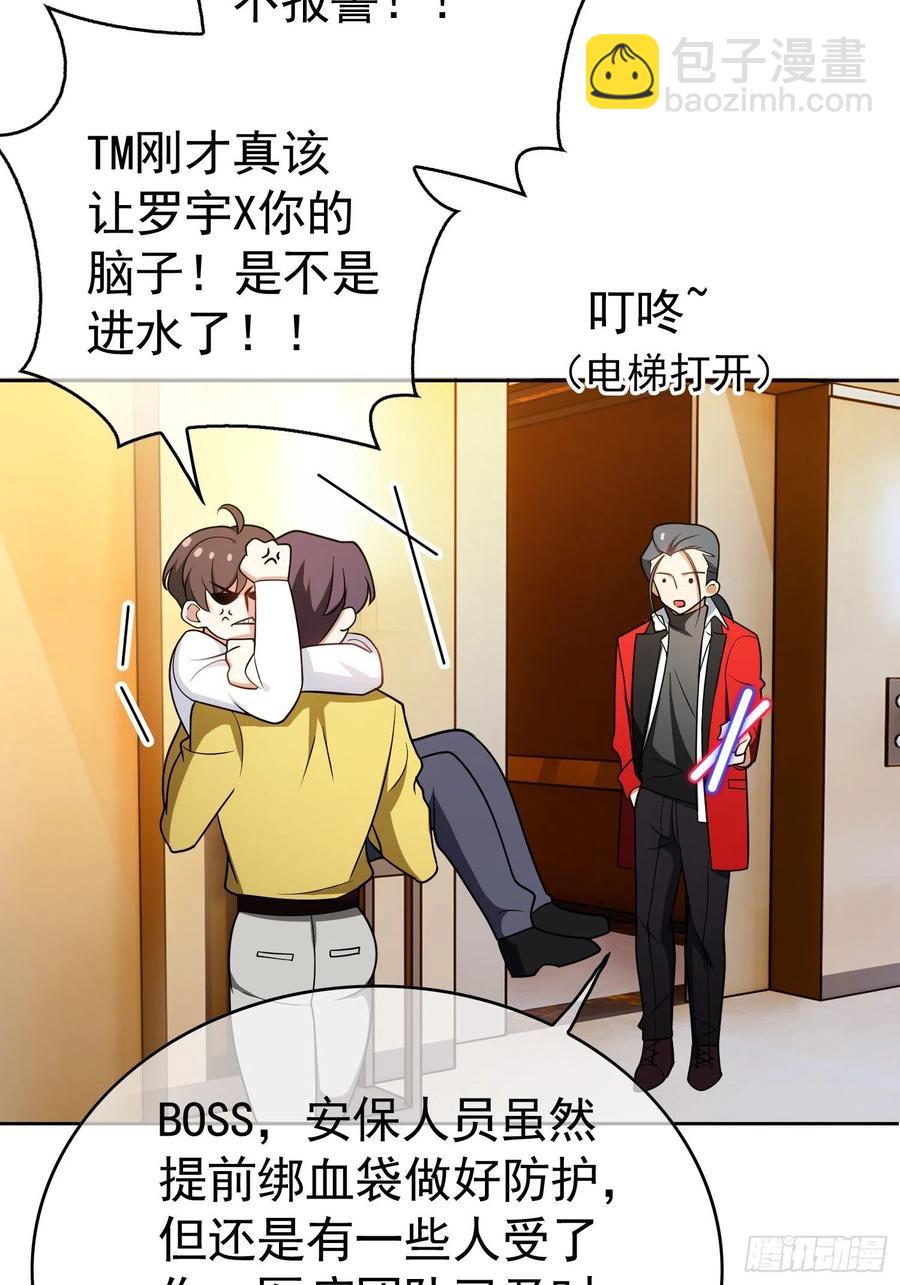 《要被吃掉了》62 你的专属小狗上线 第16页