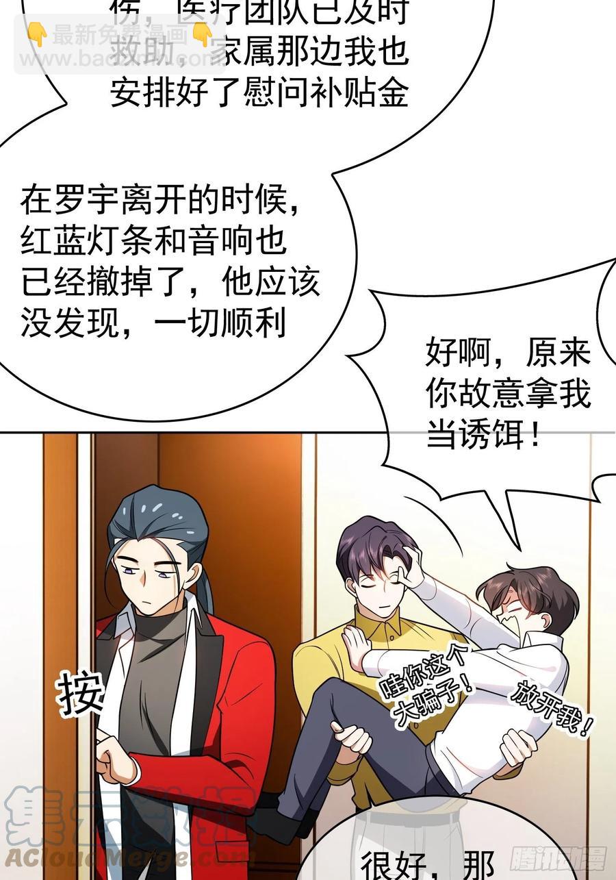 《要被吃掉了》62 你的专属小狗上线 第17页