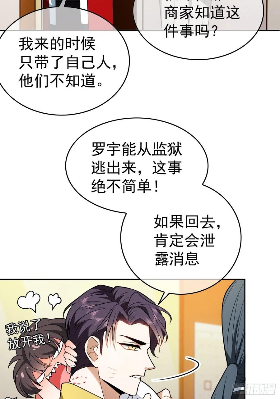 《要被吃掉了》62 你的专属小狗上线 第18页