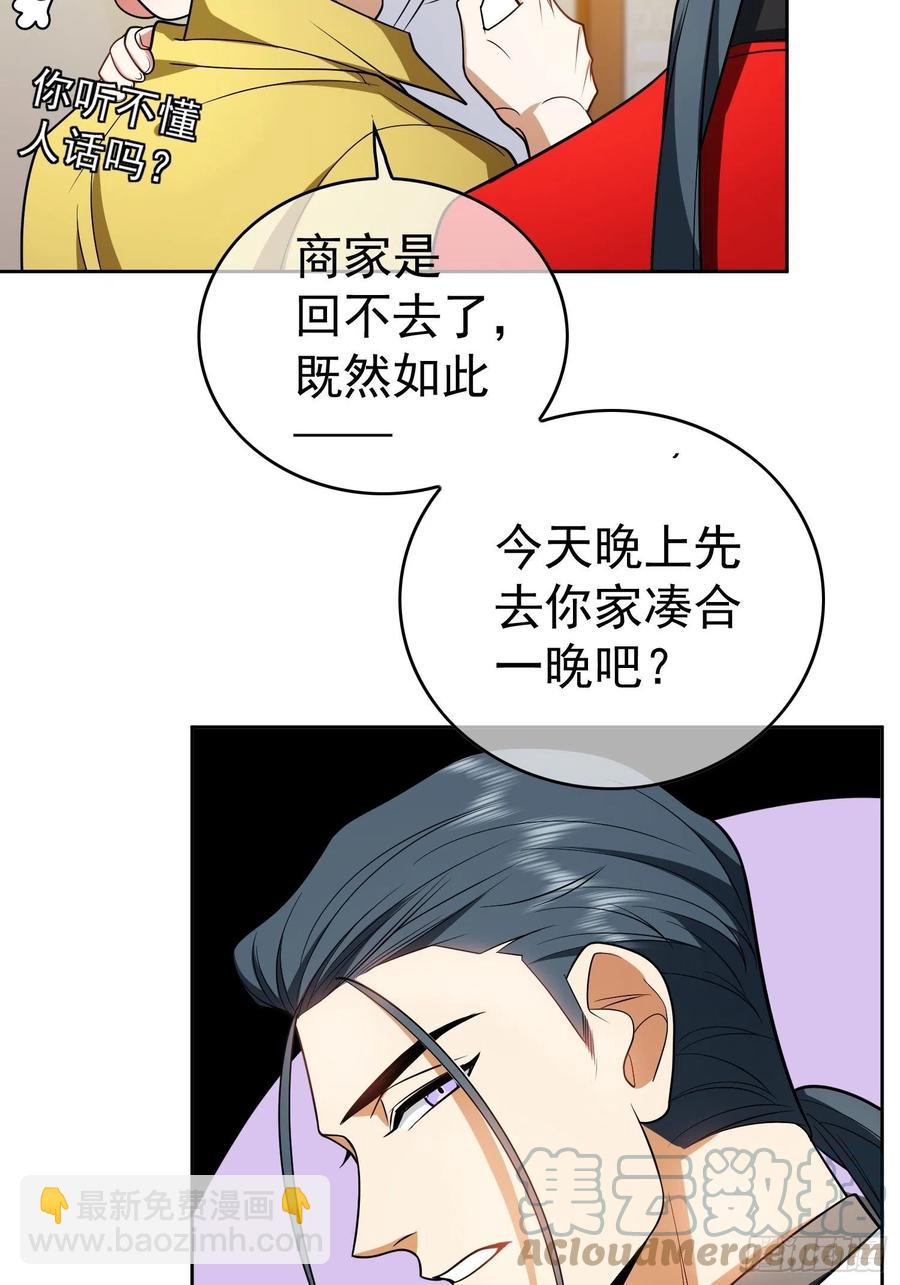 《要被吃掉了》62 你的专属小狗上线 第19页