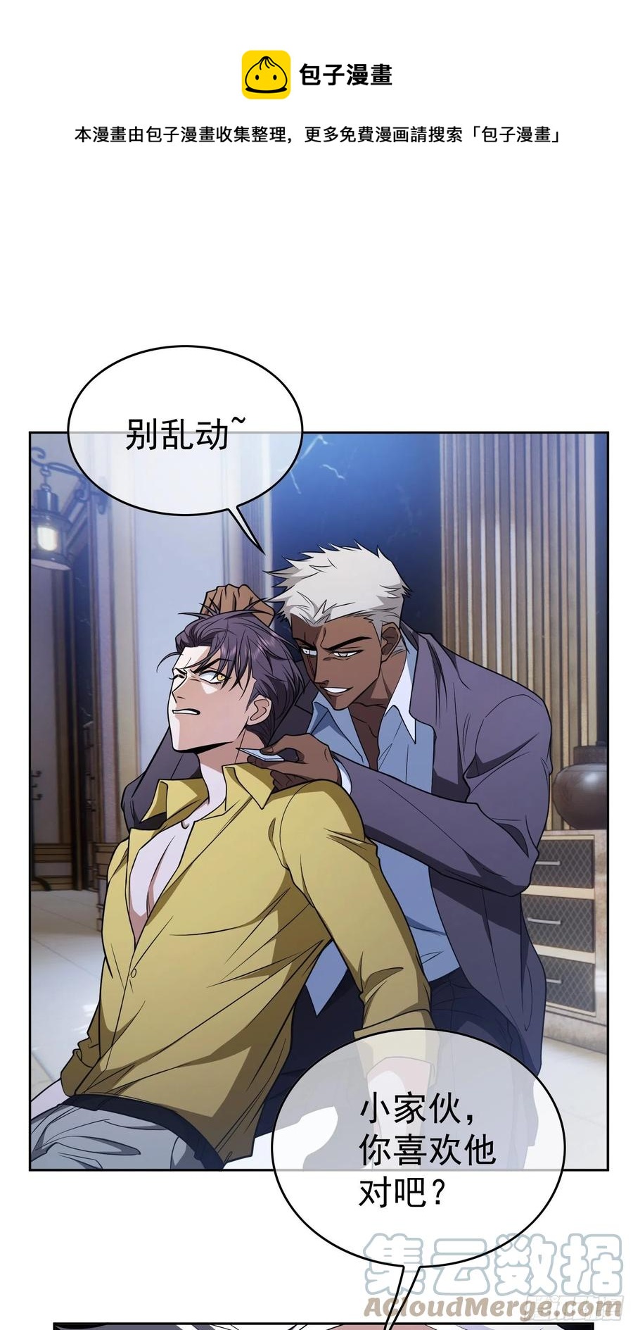 《要被吃掉了》62 你的专属小狗上线 第1页