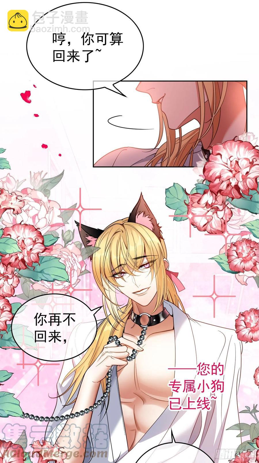 《要被吃掉了》62 你的专属小狗上线 第23页