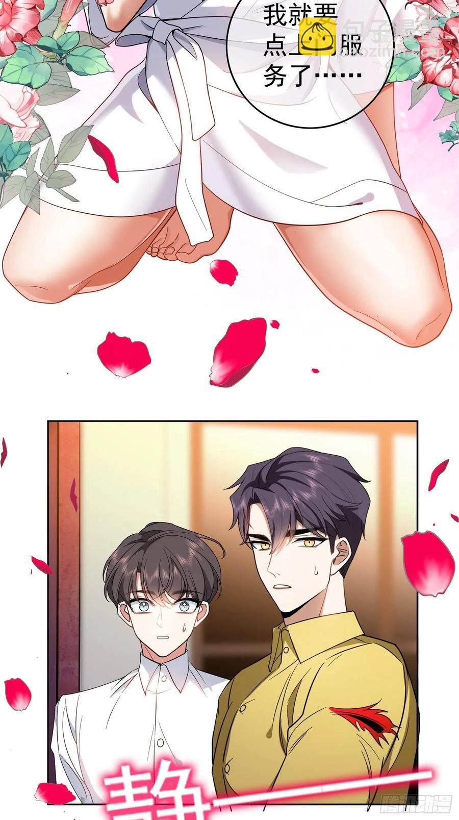 《要被吃掉了》62 你的专属小狗上线 第24页