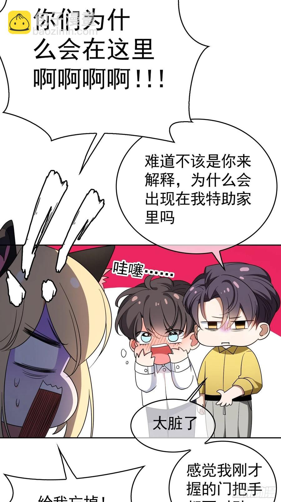 《要被吃掉了》62 你的专属小狗上线 第26页