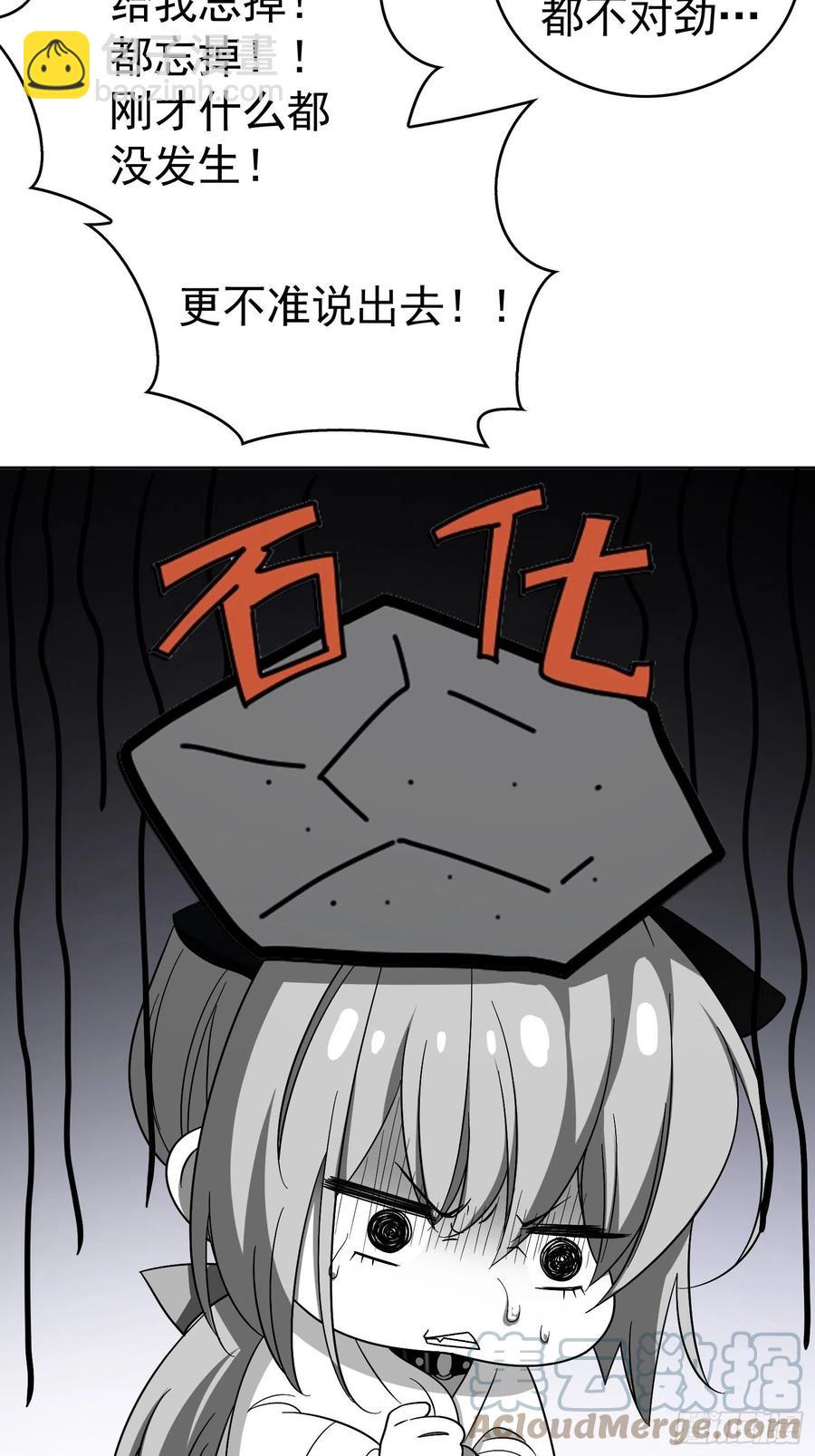 《要被吃掉了》62 你的专属小狗上线 第27页