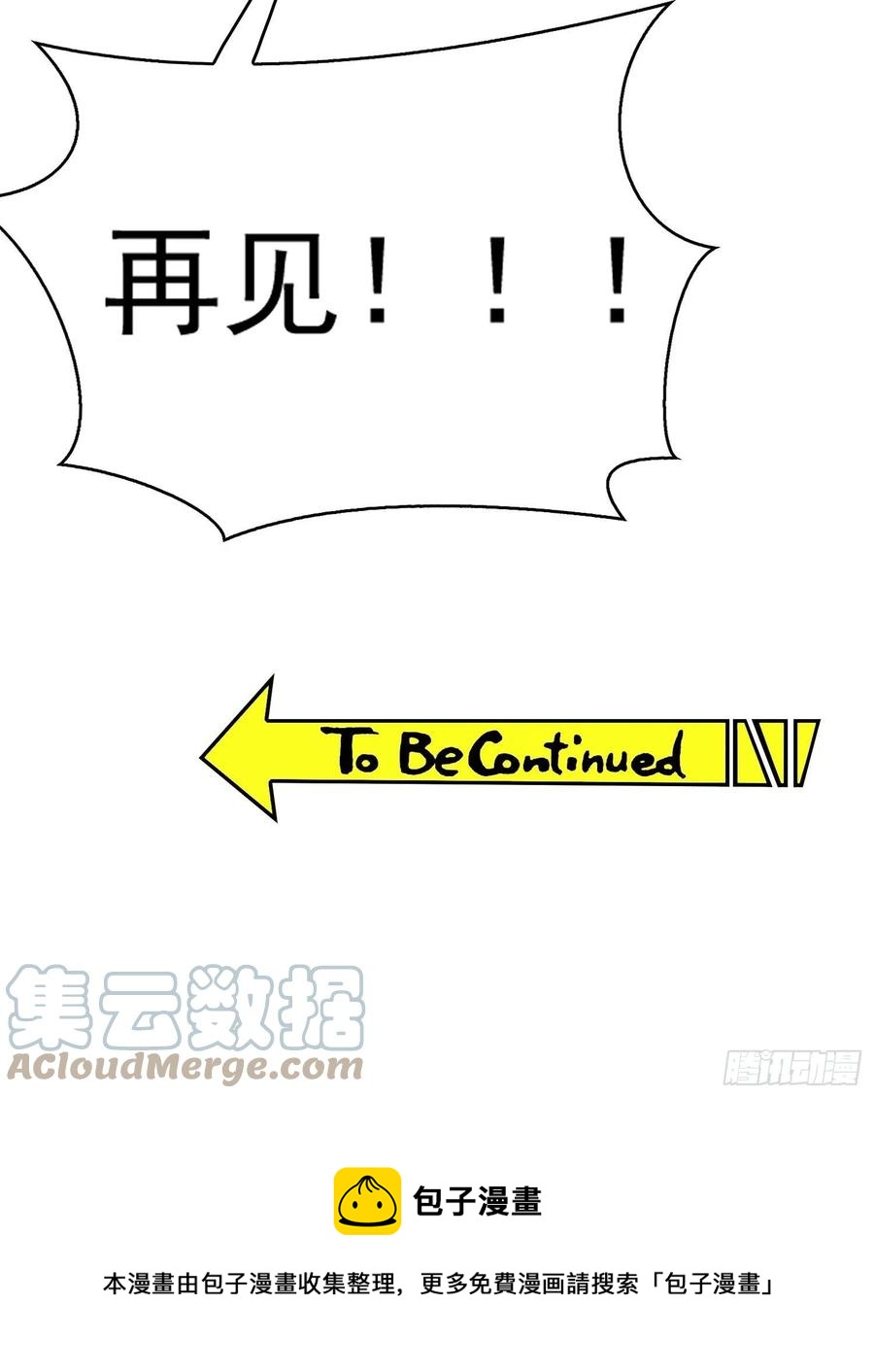 《要被吃掉了》62 你的专属小狗上线 第29页