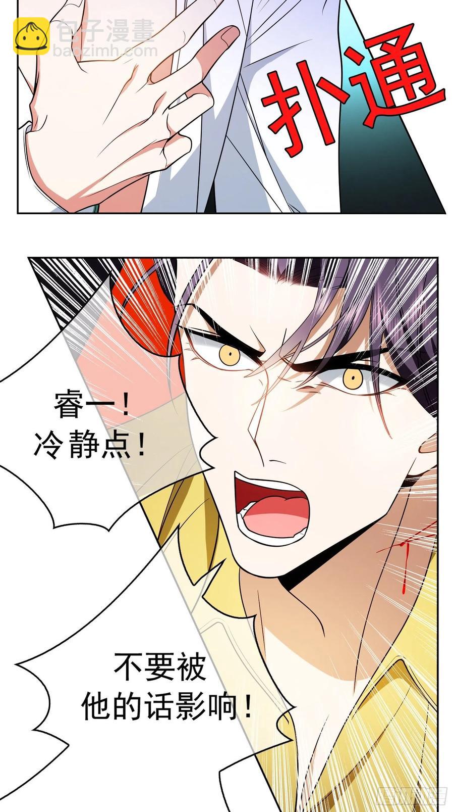《要被吃掉了》62 你的专属小狗上线 第4页