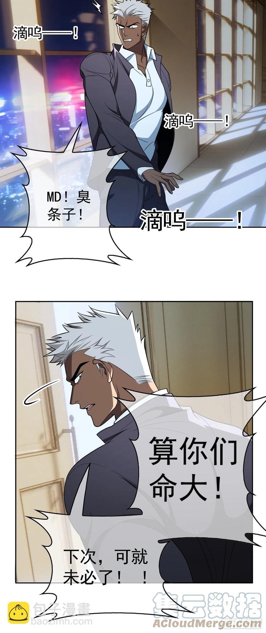 《要被吃掉了》62 你的专属小狗上线 第9页