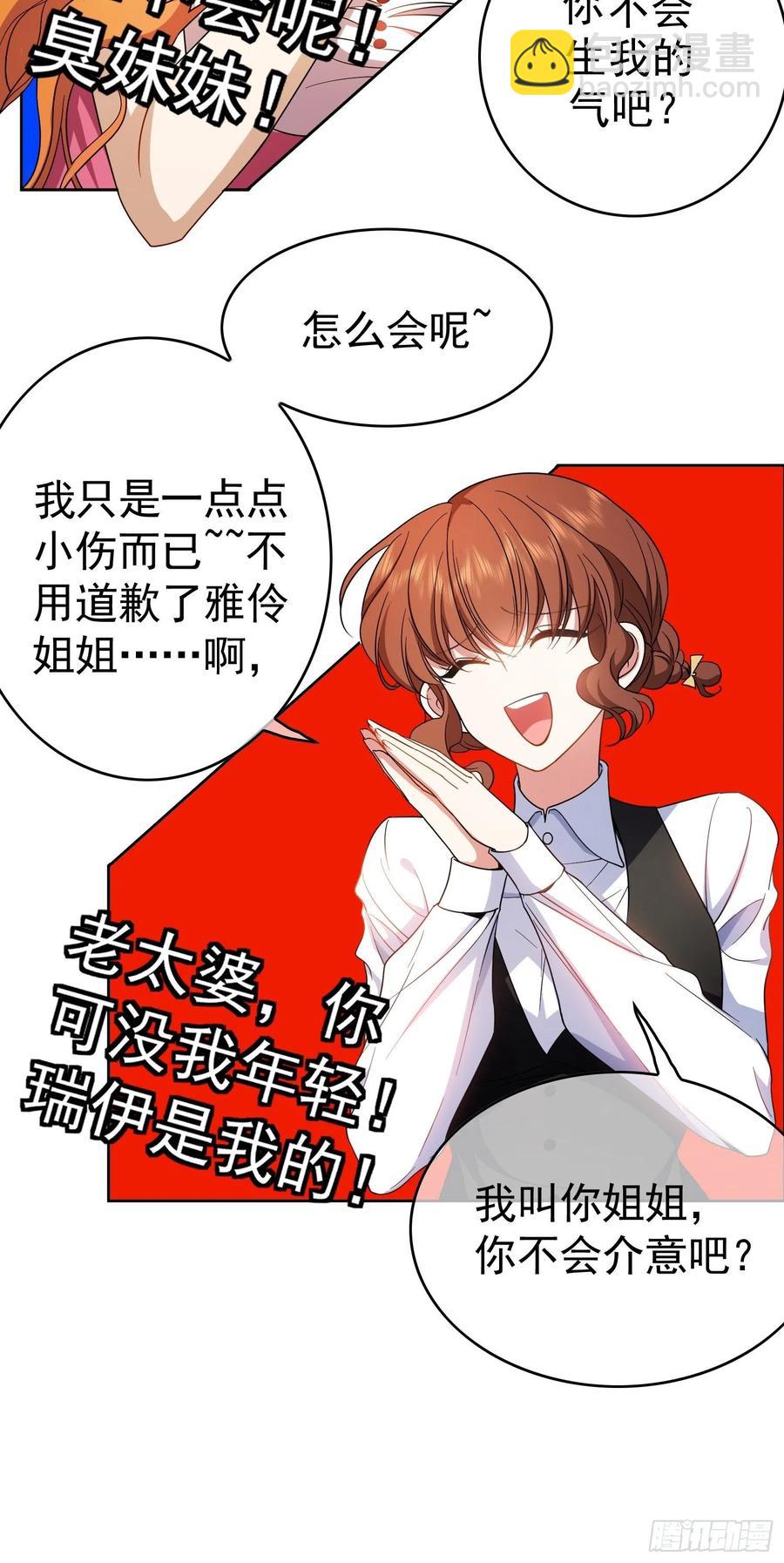 《要被吃掉了》60 上瘾 第17页