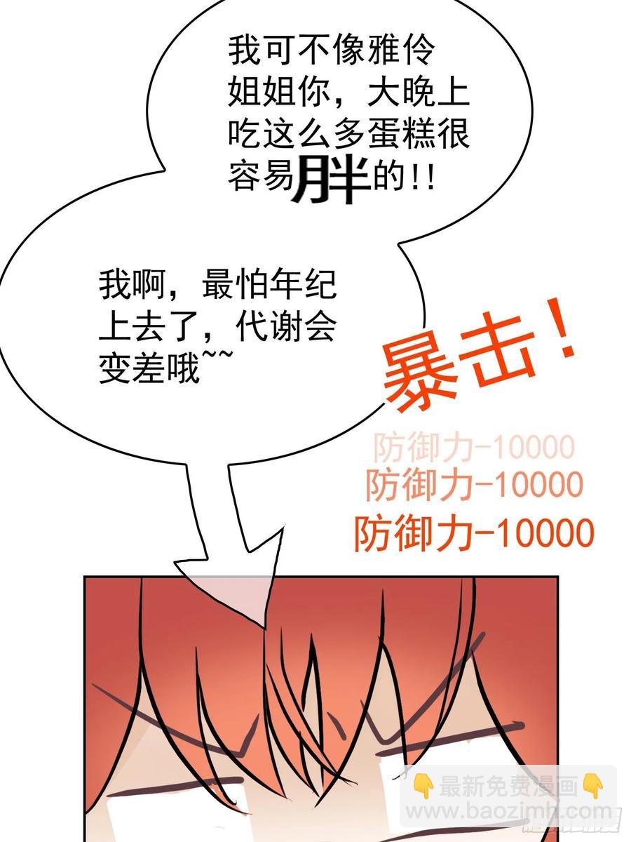 《要被吃掉了》60 上瘾 第20页