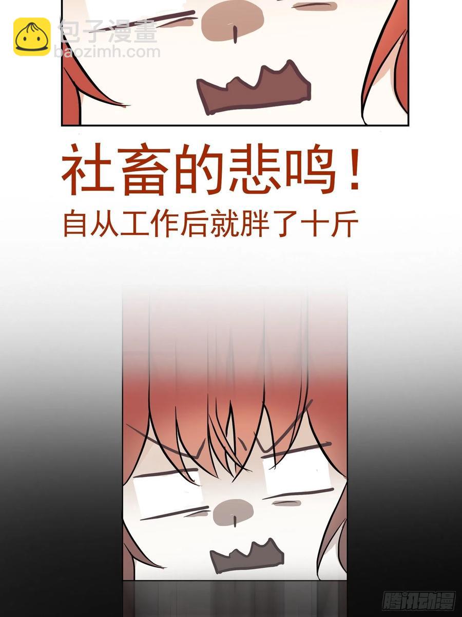 《要被吃掉了》60 上瘾 第21页