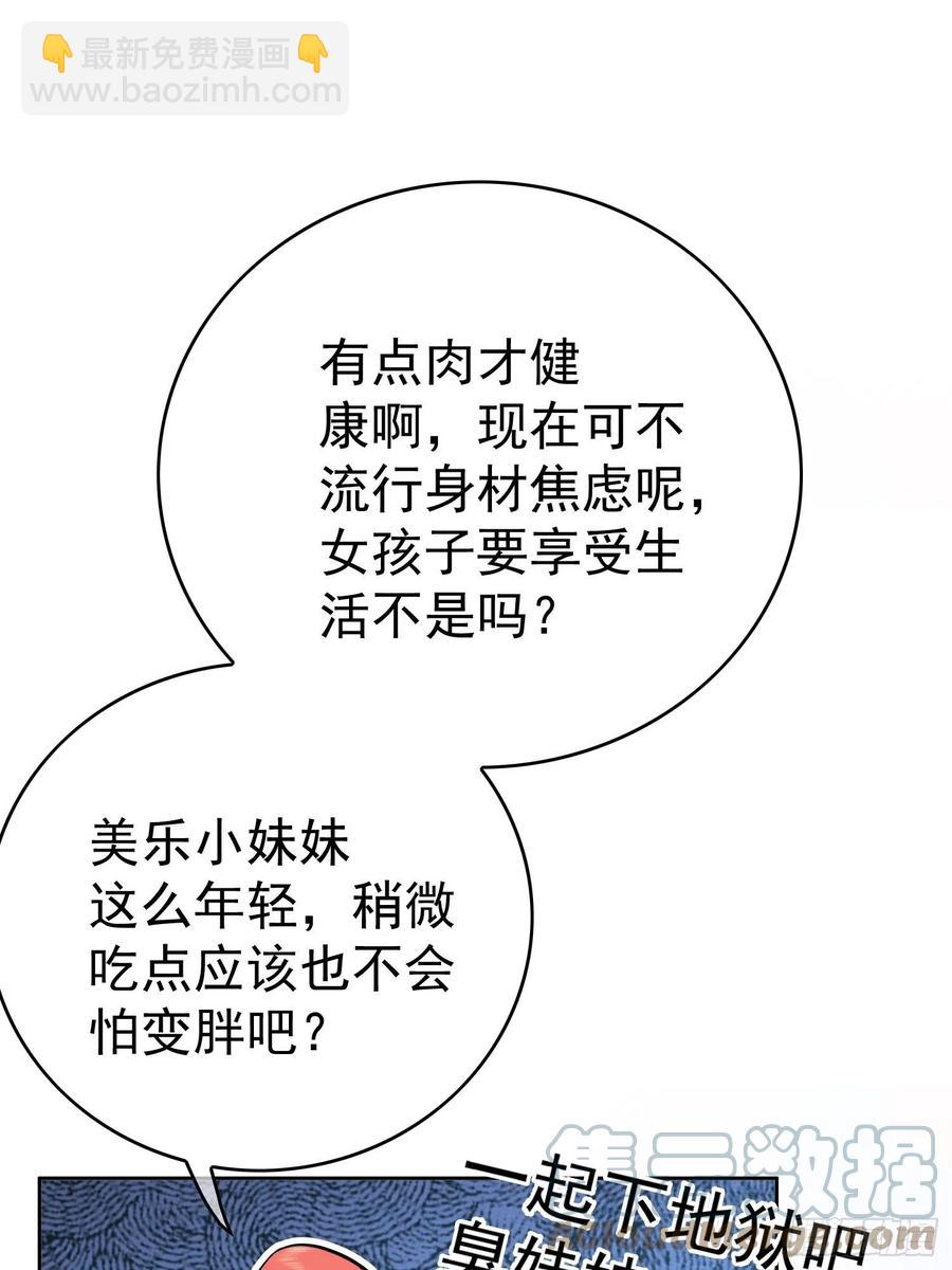 《要被吃掉了》60 上瘾 第25页