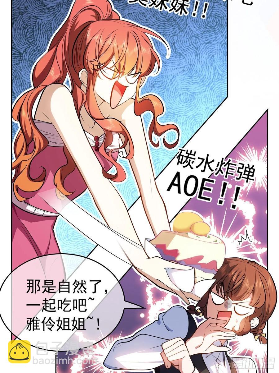 《要被吃掉了》60 上瘾 第26页