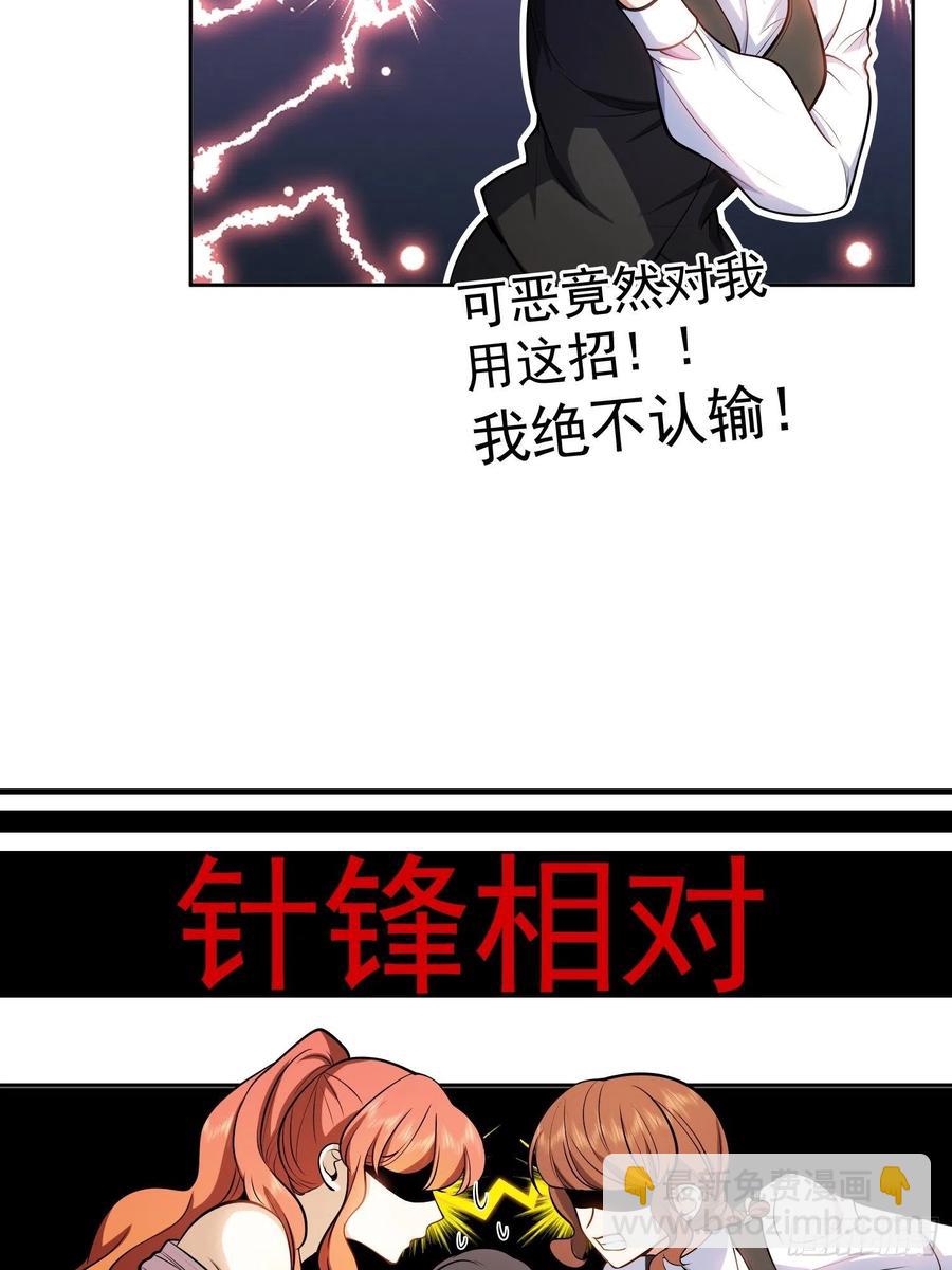 《要被吃掉了》60 上瘾 第27页