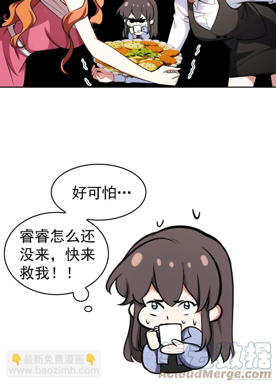 《要被吃掉了》60 上瘾 第28页