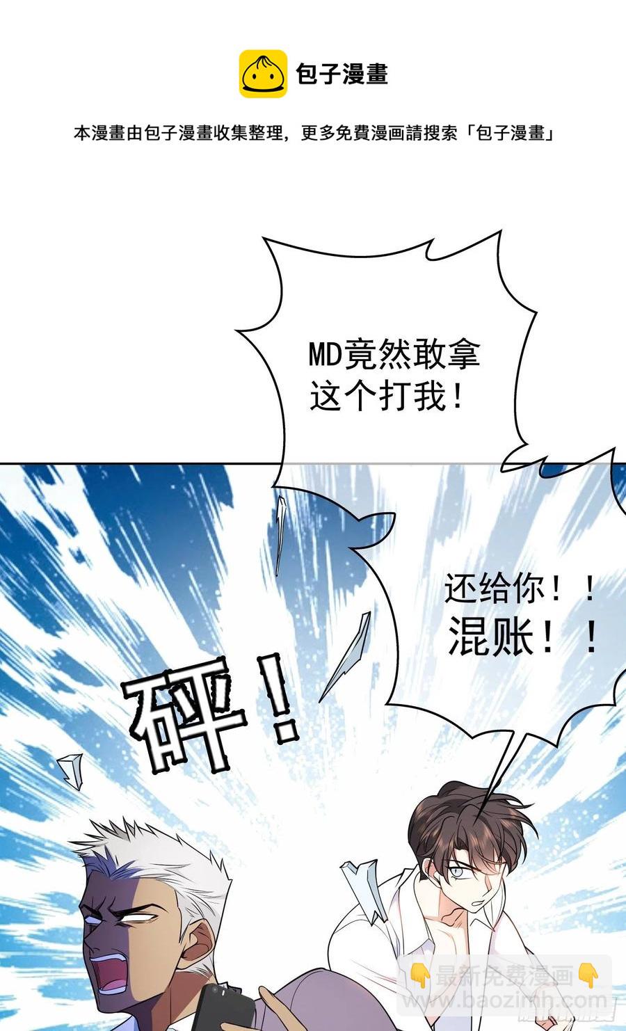 《要被吃掉了》60 上瘾 第39页