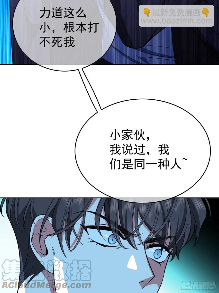 《要被吃掉了》60 上瘾 第43页