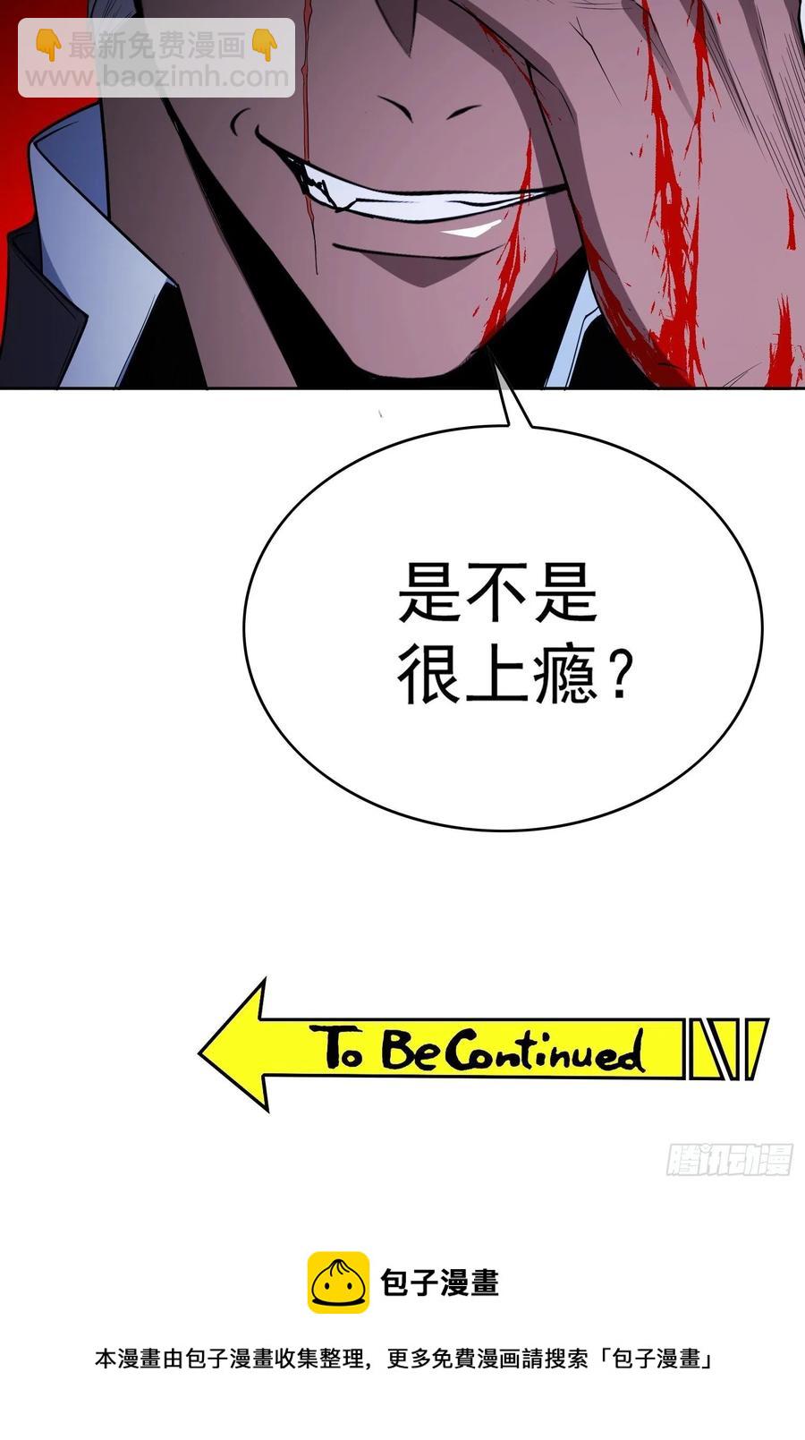 《要被吃掉了》60 上瘾 第45页
