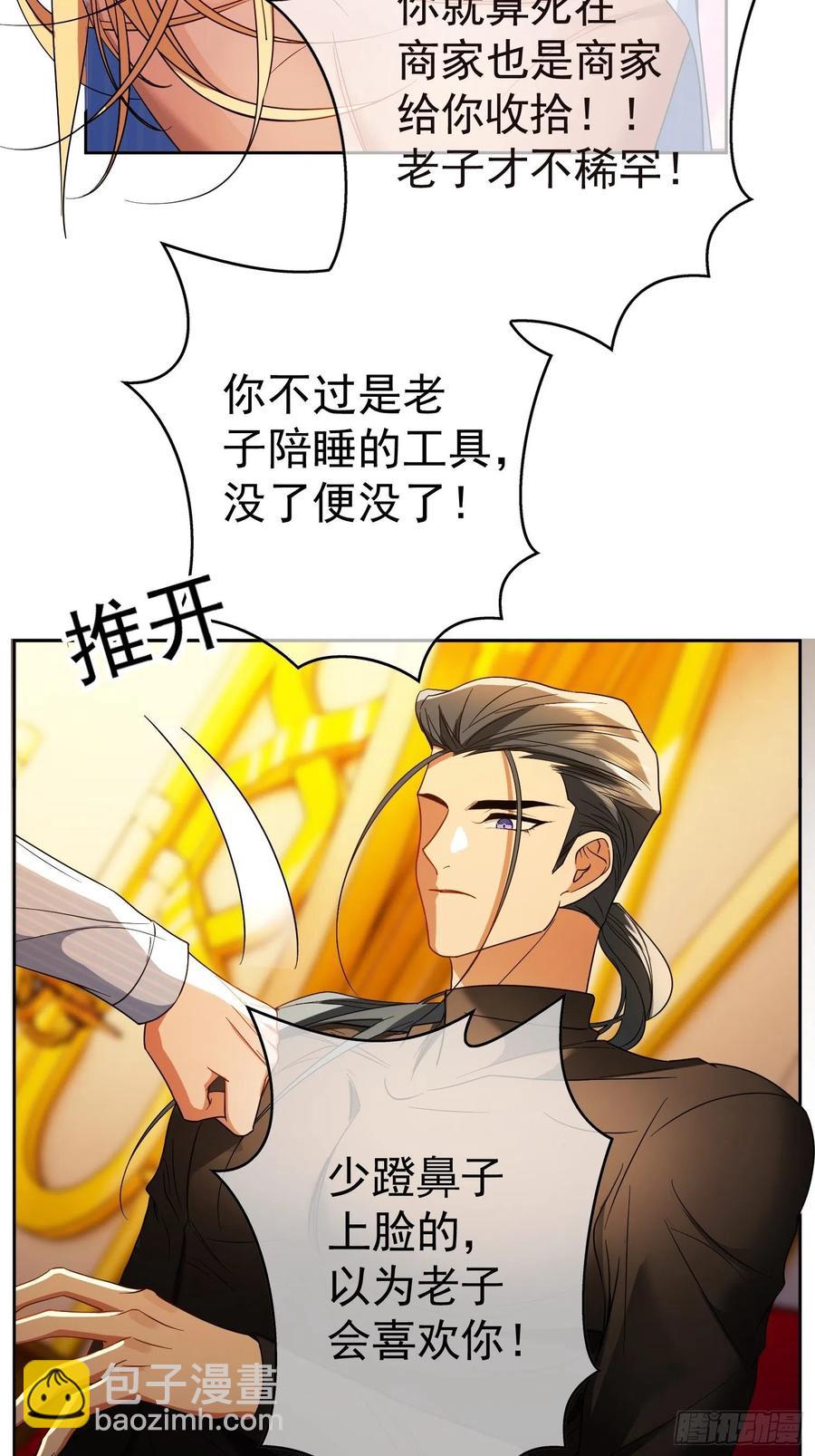 《要被吃掉了》60 上瘾 第6页