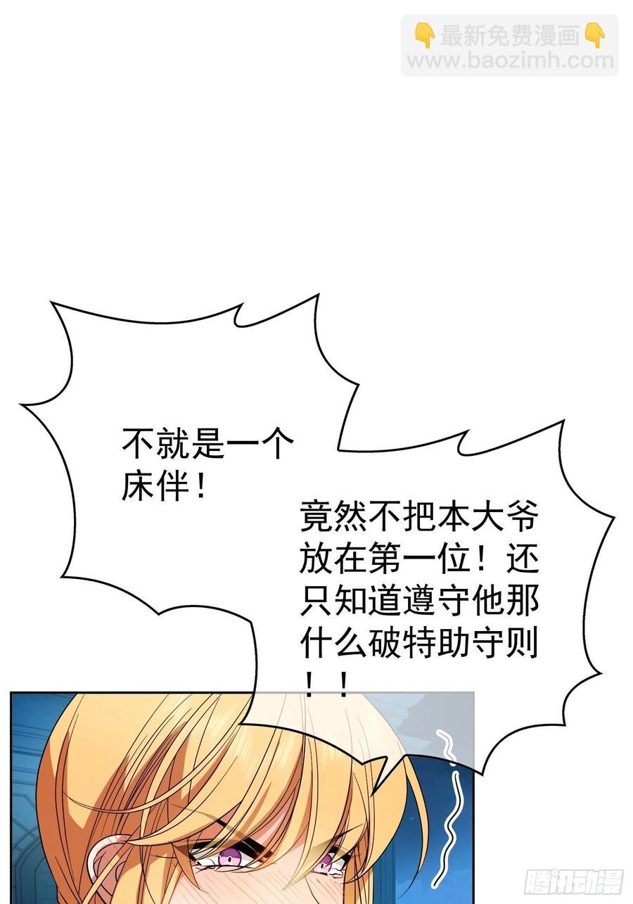 《要被吃掉了》60 上瘾 第9页