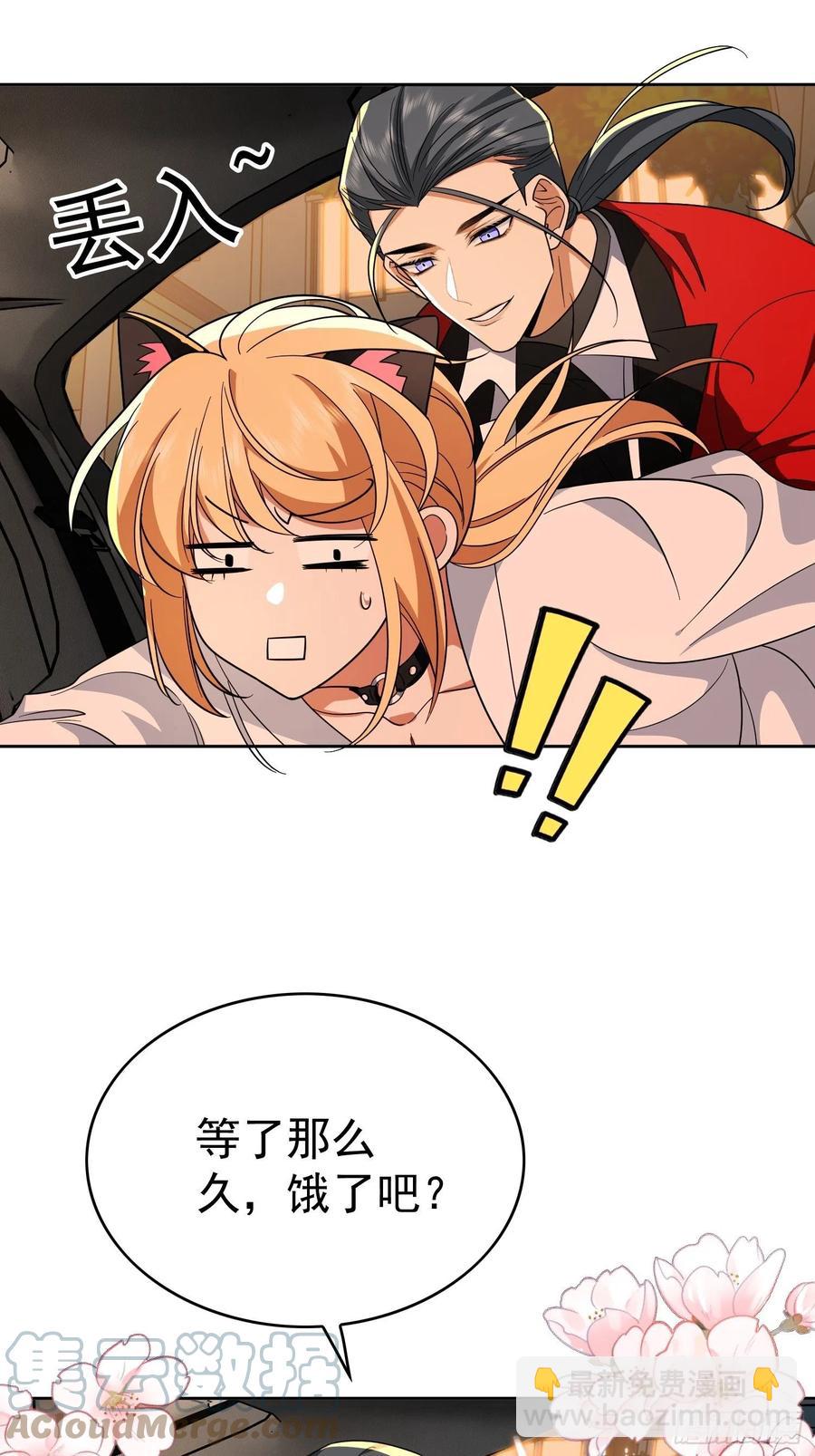 《要被吃掉了》63 夜色漫漫 第11页