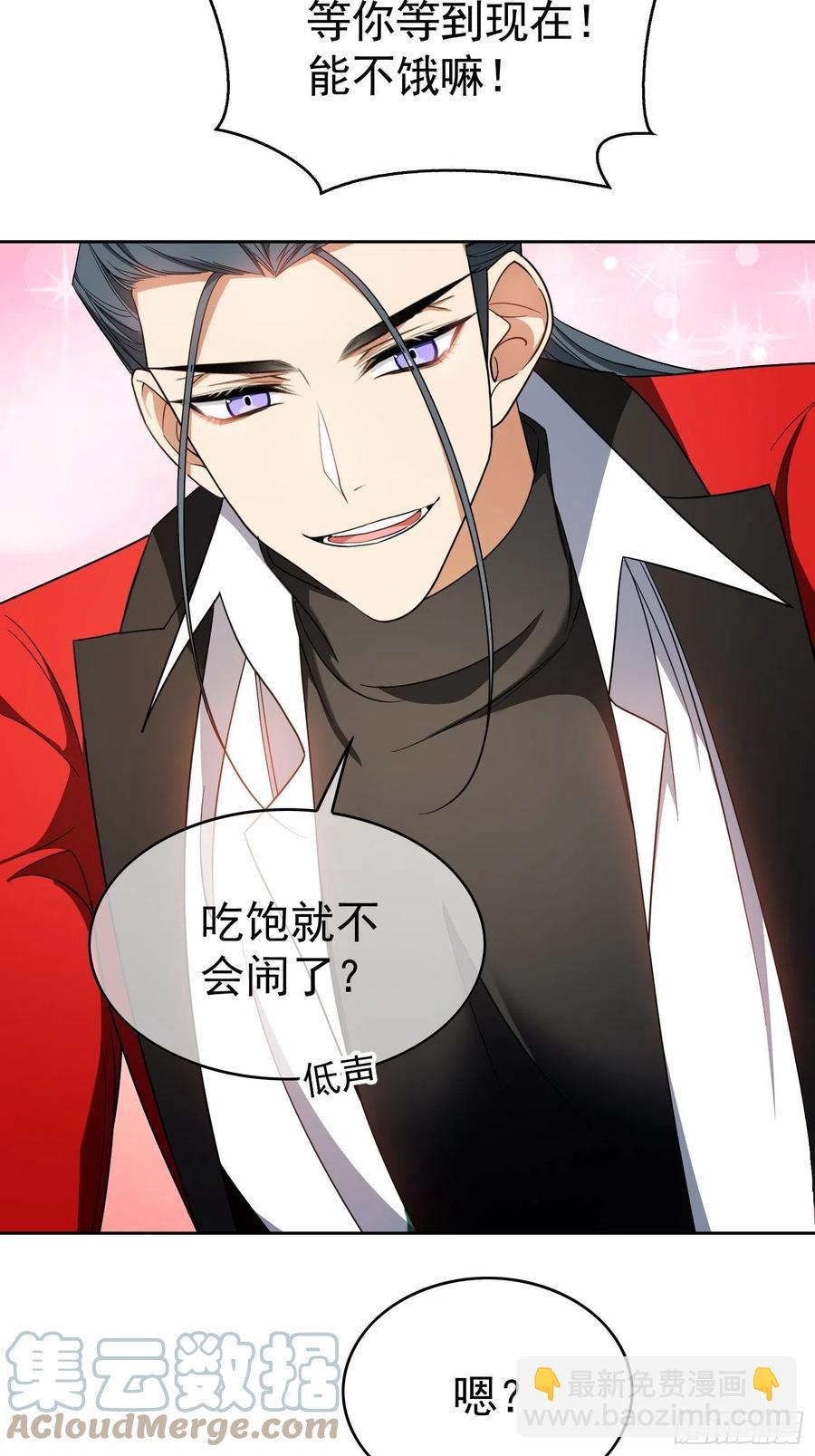 《要被吃掉了》63 夜色漫漫 第13页